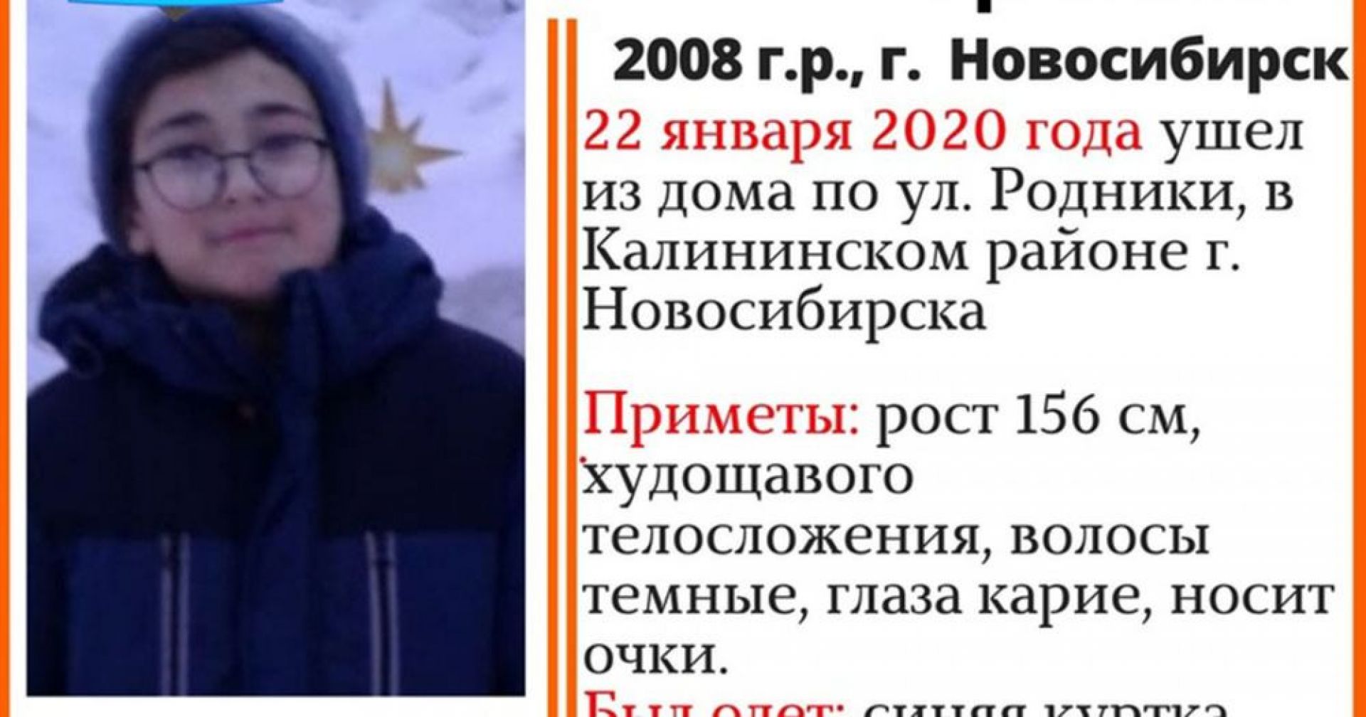 Ушедший из дома в Новосибирске 12-летний мальчик найден | Ведомости  законодательного собрания НСО